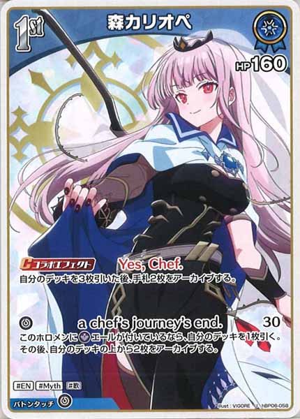 [hBP06]森カリオペ【U】hBP06-058