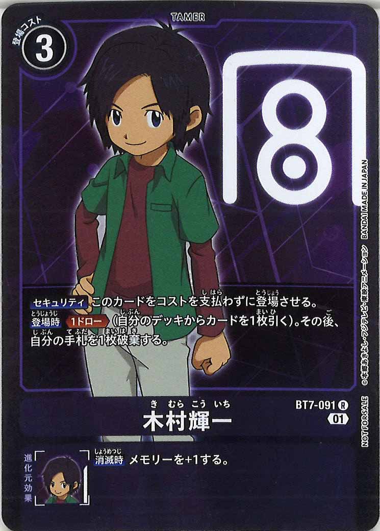 [PR]木村輝一(パラレル)※闇マーク/フレームレス【R】BT7-091