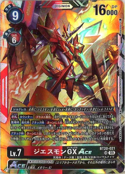 [AD-01]ジエスモンGXACE（レリーフ加工）【SR】BT20-021
