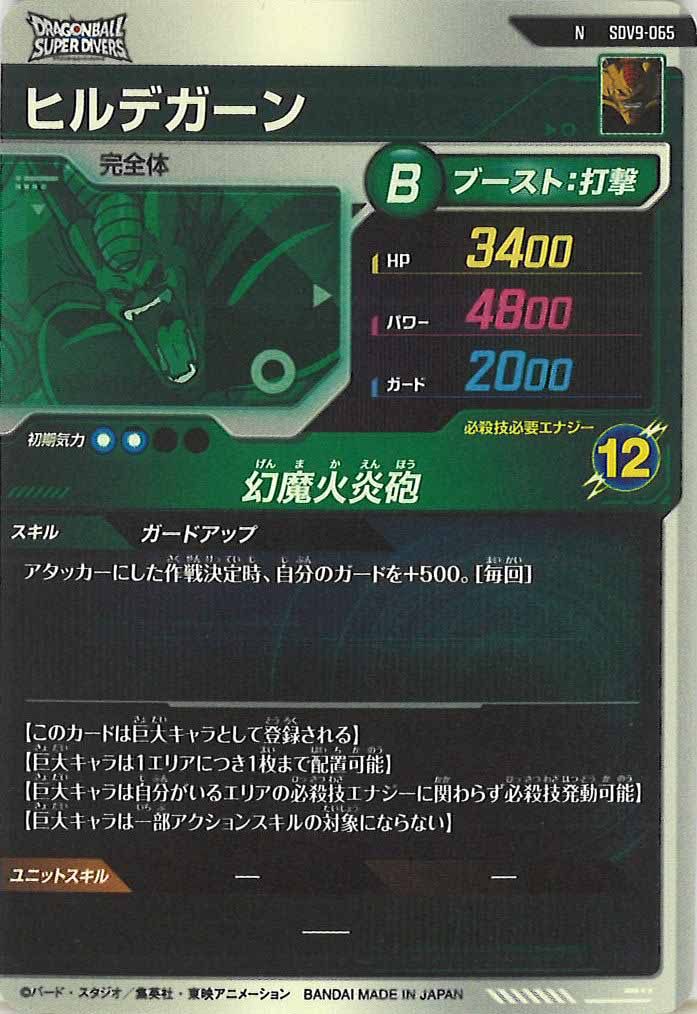 [DB_SDV9]ヒルデガーン【N】SDV9-065