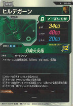 [DB_SDV9]ヒルデガーン【N】SDV9-065