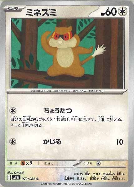 [SV11W]ミネズミ【C】070/086