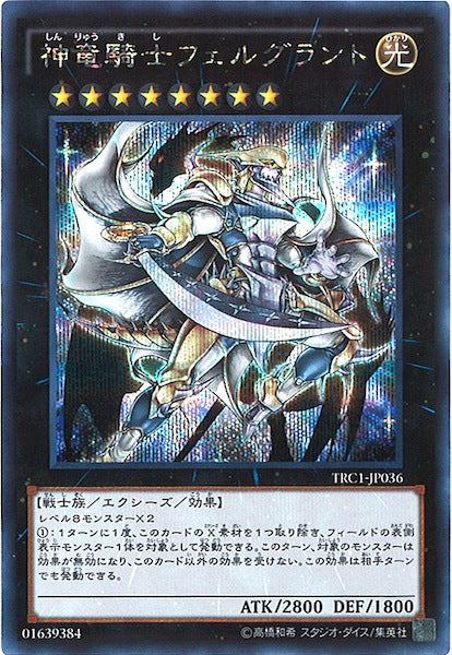 [TRC1]神竜騎士フェルグラント(シークレットレア)TRC1-JP036