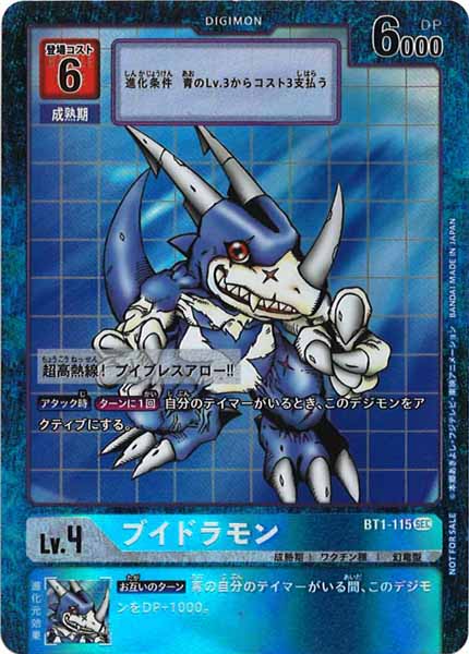 [BT-11]ブイドラモン(パラレル)【SEC】BT1-115（フレーム青）