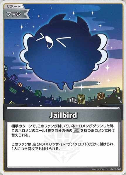 [hBP05]Jailbird【U】hBP05-087(illust:すぎもと)
