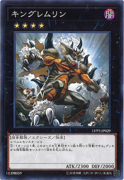 [LVP2]キングレムリン(ノーマル)LVP2-JP029