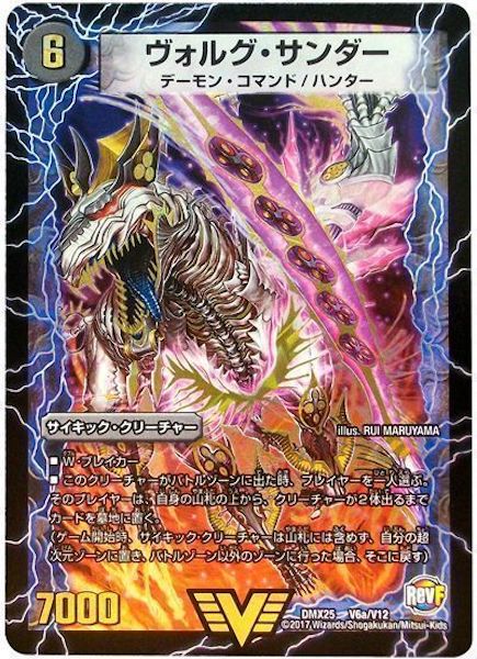 [DMX-25]ヴォルグ・サンダー／雷獣ヴォルグ・ティーガー【VIC】V6a/V12