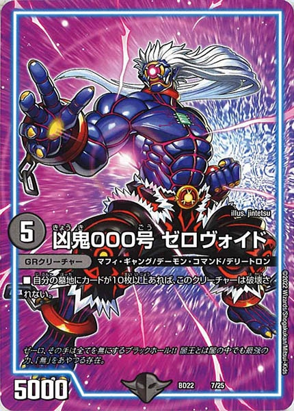 [DMBD-22]凶鬼000号 ゼロヴォイド【P】7/25