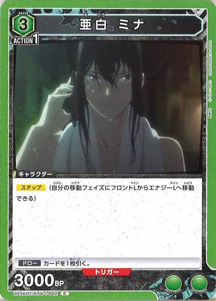 [UA28-BT]亜白 ミナ【C】UA28BT/KJ8-1-042