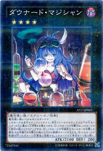 [AT17]ダウナード・マジシャン(ノーマルパラレル)AT17-JP003