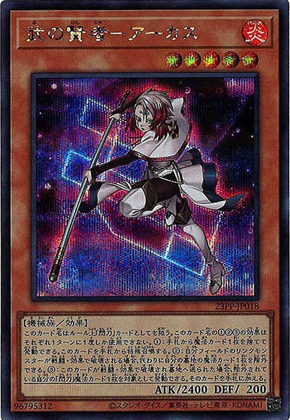 [23PP]武の賢者－アーカス(シークレットレア)23PP-JP018