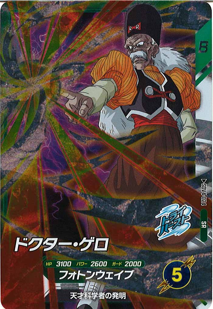 [DB_SDV4]ドクター・ゲロ【SR】SDV4-024