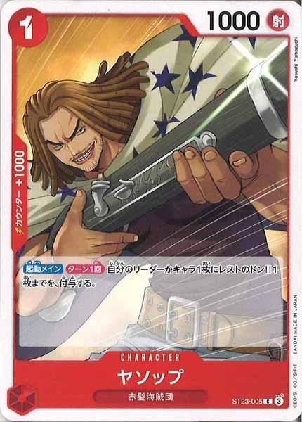 [OP_ST-23]ヤソップ【C】ST23-005