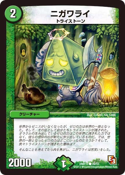 [DMR-10]ニガワライ【C】49/55