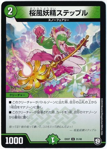 [DMEX-07]桜風妖精ステップル【UC】31/48