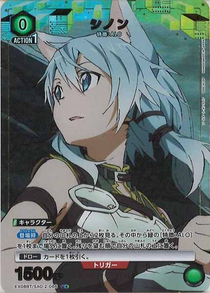 [EX08-BT]シノン(パラレル★)【U】EX08BT/SAO-2-066