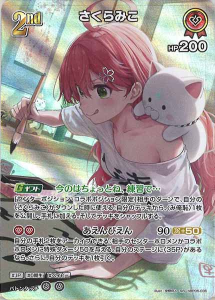 [hBP05]さくらみこ【SR】hBP05-035(illust:安野将人)