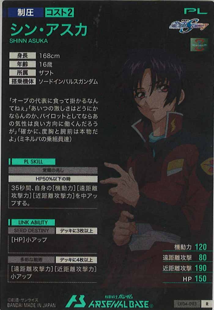[LX04]シン・アスカ【R】LX04-093