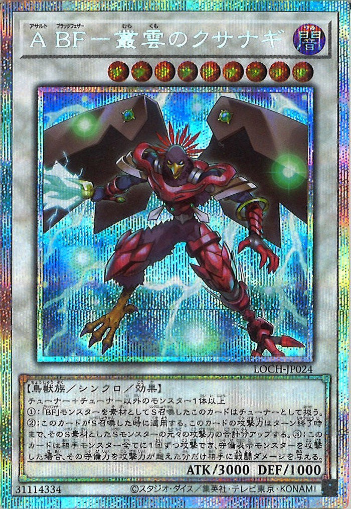 [LOCH]ABF－叢雲のクサナギ【プリズマティックシークレットレア】LOCH-JP024