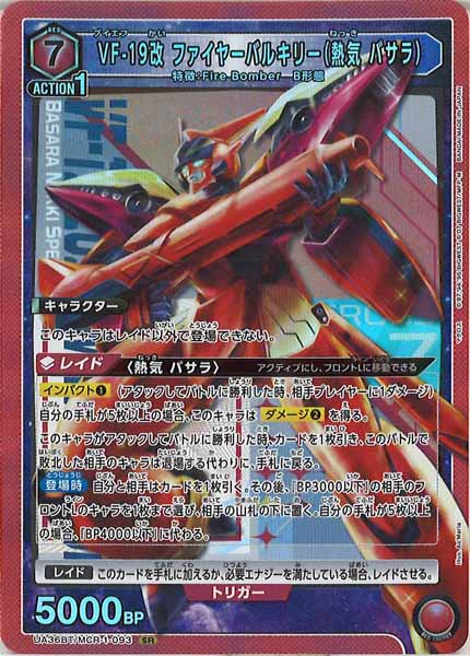 [UA36-BT]VF-19改ファイヤーバルキリー（熱気バサラ）【SR】UA36BT/MCR-1-093