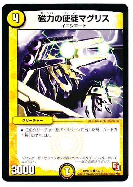 [DMD-10]磁力の使徒マグリス【C】12/14