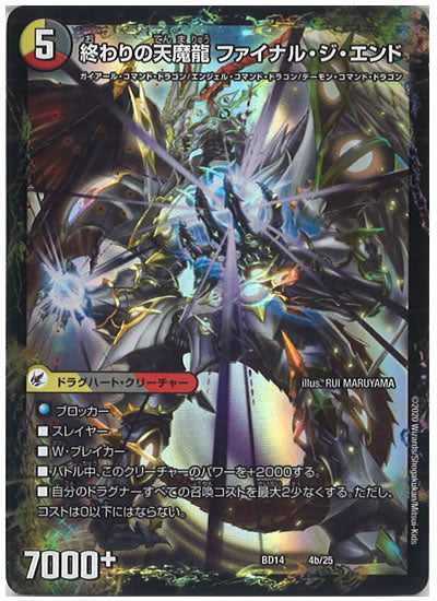 [DMBD-14]始まりの龍装具 ビギニング・スタート／終わりの天魔龍 ファイナル・ジ・エンド【P】4b/25