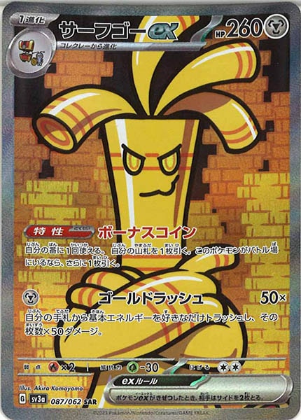 SV3a]強化拡張パック レイジングサーフ - ポケモンカードゲーム