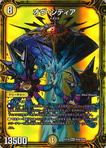 [DMEX-19]オヴ・シディア【MAS】M26/M40
