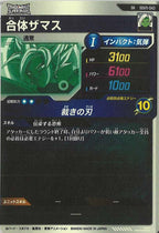 [DB_SDV11]合体ザマス【SR】SDV11-043