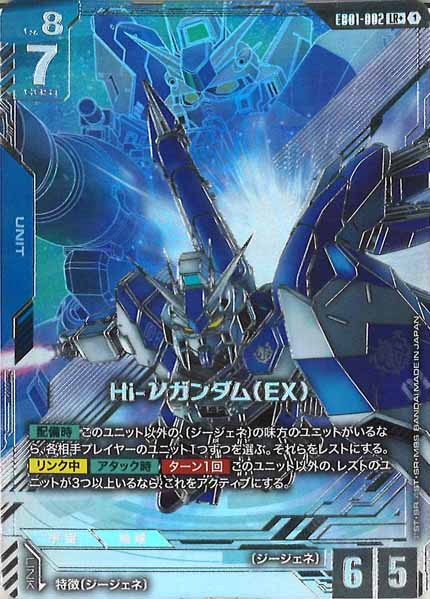 [EB01]Hi-νガンダム（EX）(パラレル+)【LR+】EB01-002