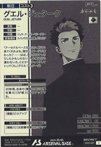 [UT05]グエル・ジェターク(SECRET)【U】UT05-067