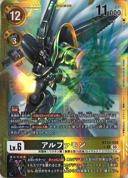 [AD-01]アルファモン(金枠パラレル★)【R】BT20-056