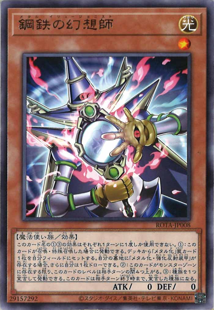 [ROTA]鋼鉄の幻想師(レア)ROTA-JP008