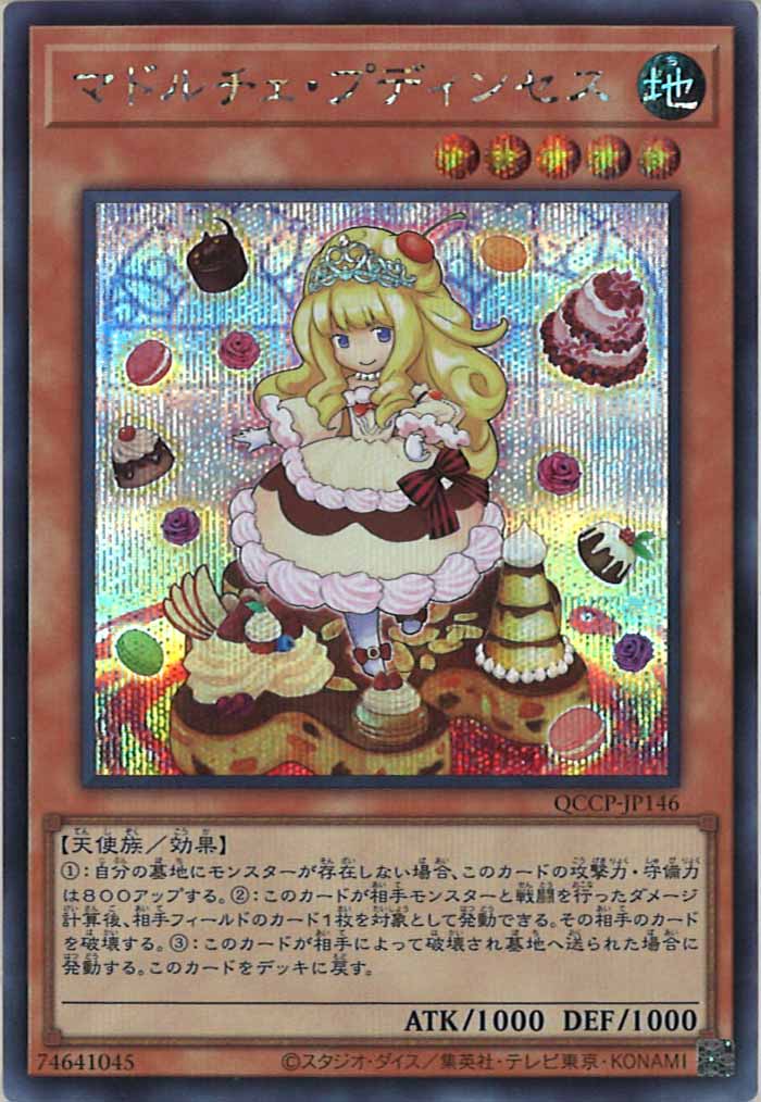 [QCCP]マドルチェ・プディンセス(シークレットレア)QCCP-JP146