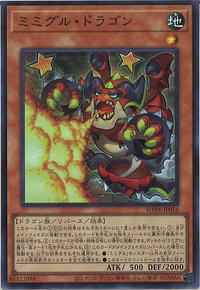 [WPP6]ミミグル・ドラゴン(スーパーレア)WPP6-JP016