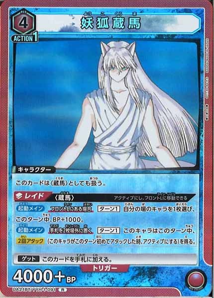 [UA21-BT]妖狐蔵馬【R】UA21BT/YYH-1-091