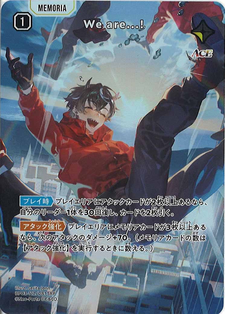 [BP-03]We are...!【SRP】BP03-112/081