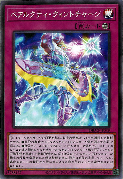 [DBAG]ベアルクティ・クィントチャージ(ノーマル)DBAG-JP039