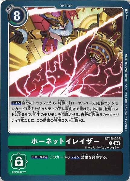 [BT-19]ホーネットイレイザー【C】BT19-096