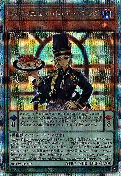 [AGOV]ポワソニエル・ド・ヌーベルズ(クォーターセンチュリーシークレットレア)AGOV-JP019