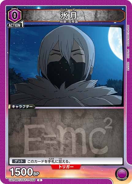 [UA14-BT]氷月【C】UA14BT/DST-1-056
