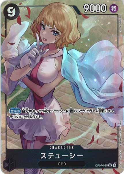 [OP_OP-07]ステューシー（パラレル）【SR】OP07-085(illust.Koushi Rokushiro)