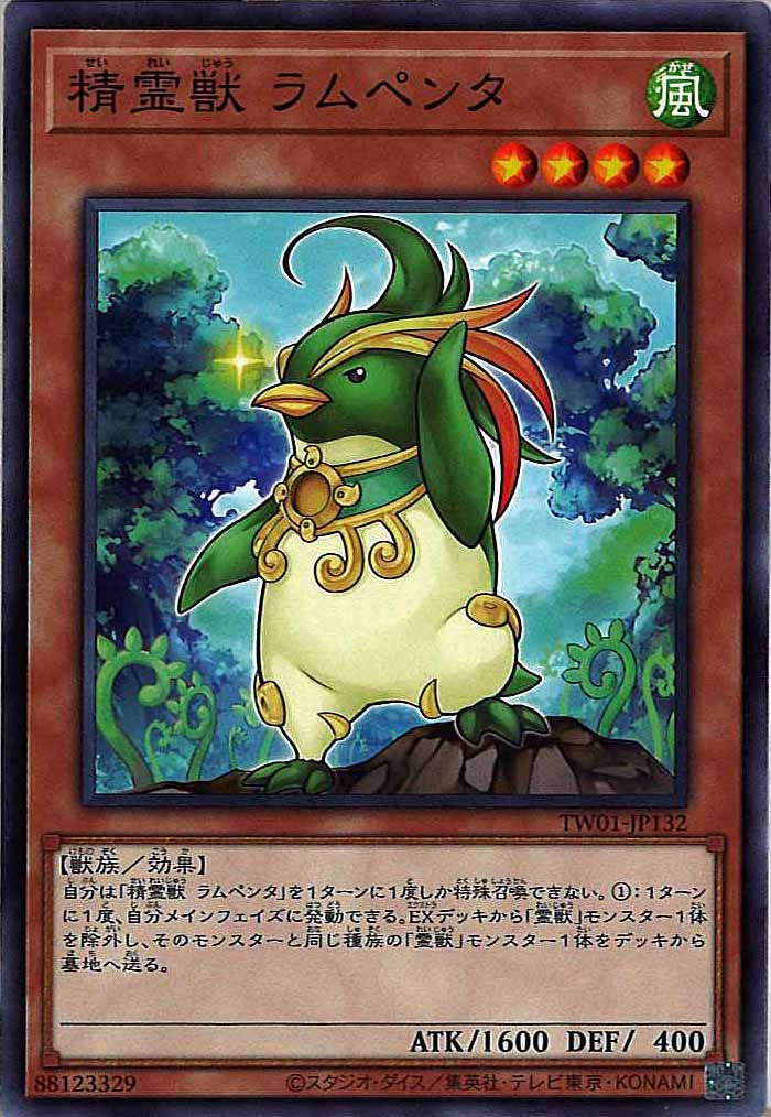 [TW01]精霊獣 ラムペンタ(ノーマル)TW01-JP132