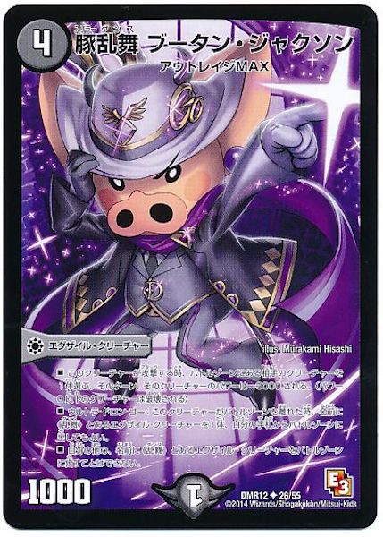 [DMR-12]豚乱舞 ブータン・ジャクソン【UC】26/55