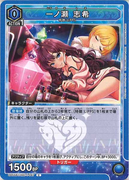 [UA55-BT]一ノ瀬 志希【C】UA55BT/IMC-1-047