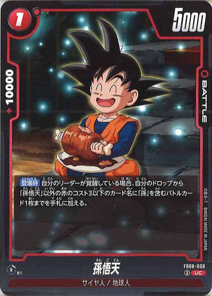 ドラゴンボールスーパーカードゲームフュージョンワールド/DBFW/dbs