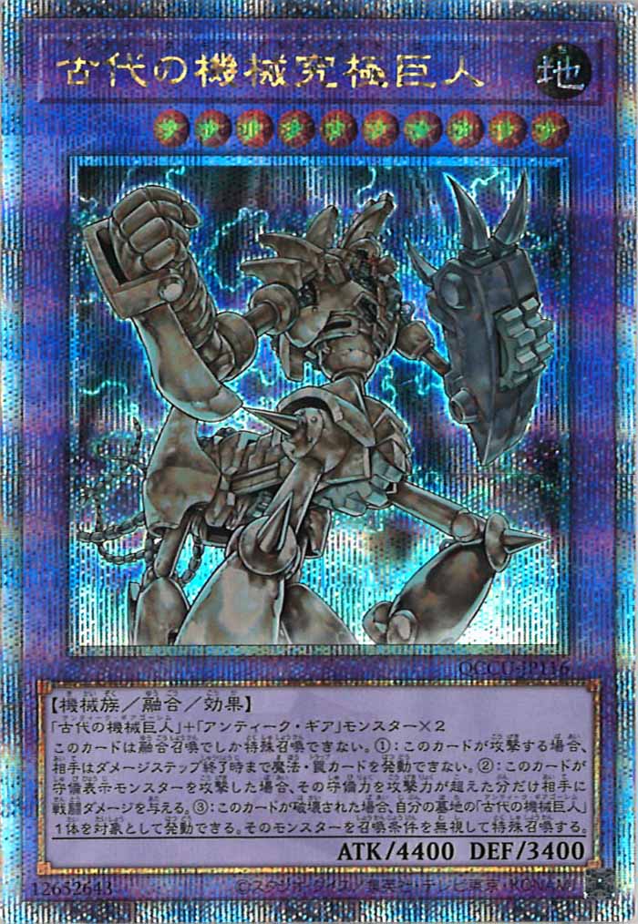 [QCCU]古代の機械究極巨人(クォーターセンチュリーシークレットレア)QCCU-JP116