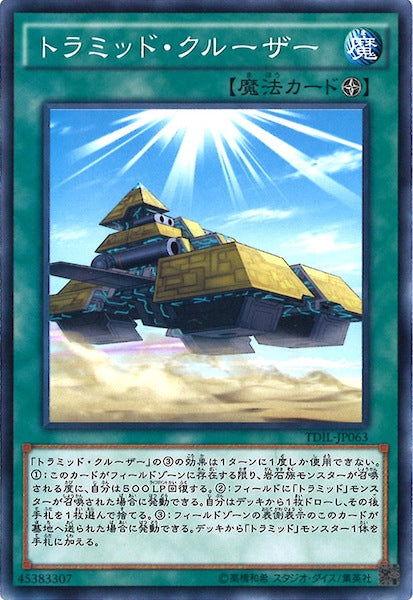 [TDIL]トラミッド・クルーザー(ノーマル)TDIL-JP063