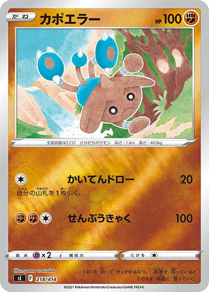 [sI]カポエラー(ミラー仕様)【No mark】218/414