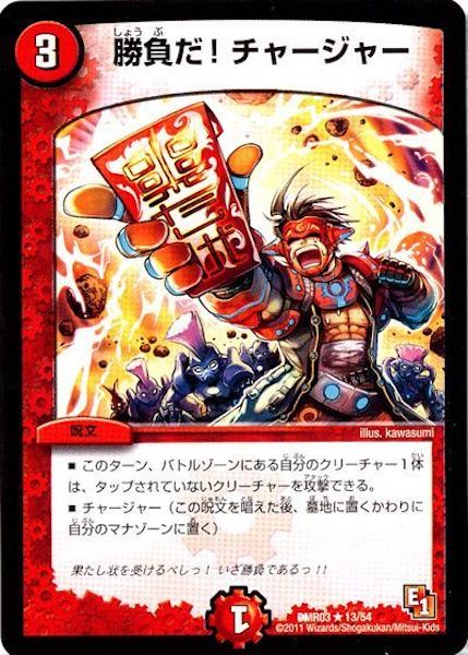[DMR-03]勝負だ！チャージャー【R】13/54